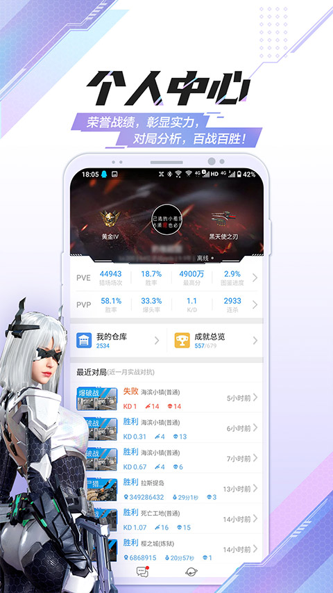 逆战助手最新版3