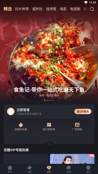 优酷视频旧版3