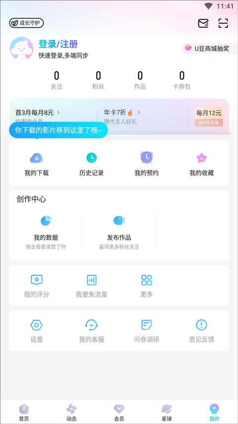 优酷视频旧版5
