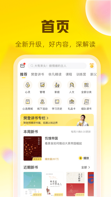 樊登读书最新版1