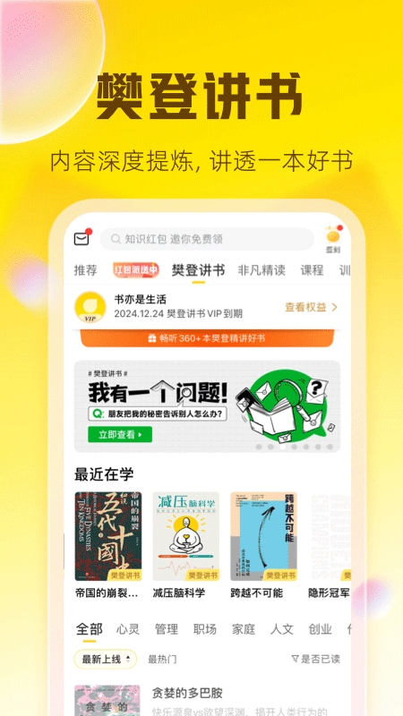 樊登读书最新版2