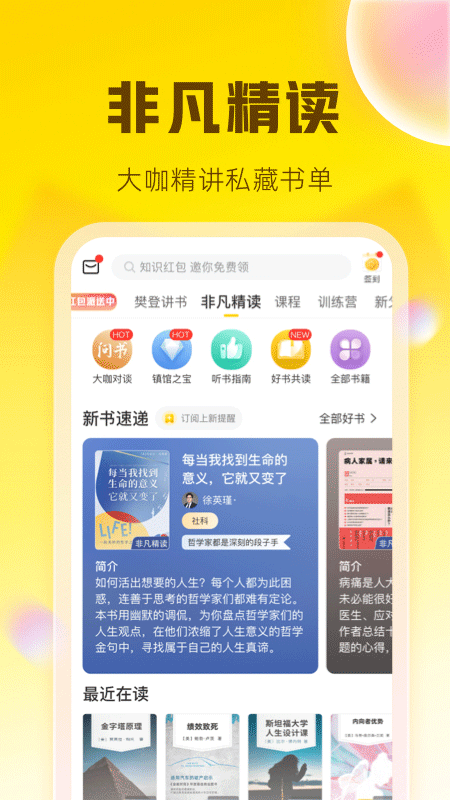 樊登读书最新版3