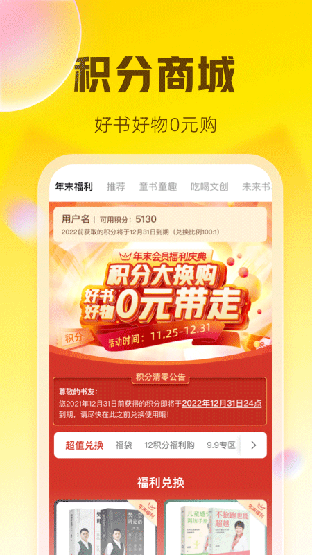 樊登读书最新版4