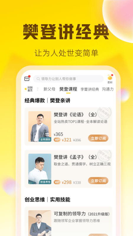 樊登读书最新版5