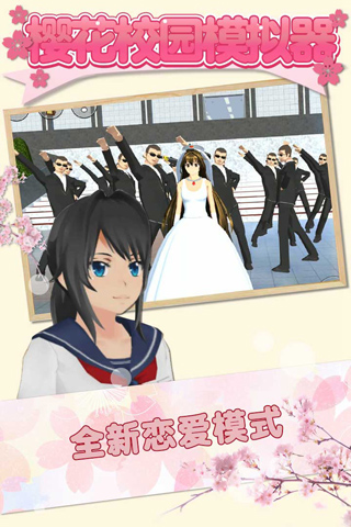 樱花校园模拟器国际服最新版图4