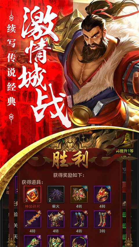 传奇来了(1)