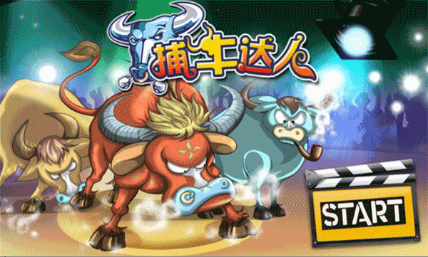 捕牛达人最新版图1