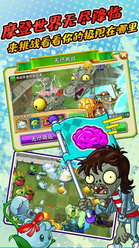 植物大战僵尸2冰河世界高清版图1