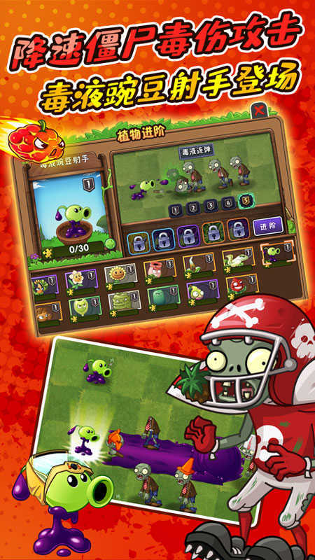 植物大战僵尸2冰河世界高清版图3
