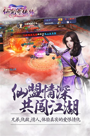 仙剑奇侠传三手机版(2)