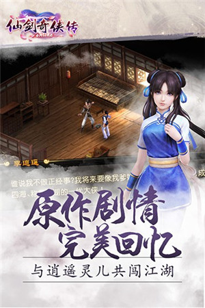仙剑奇侠传三手机版(3)