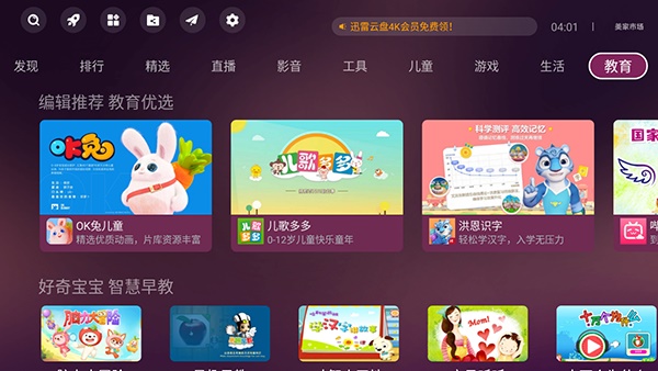 美家市场电视版图5