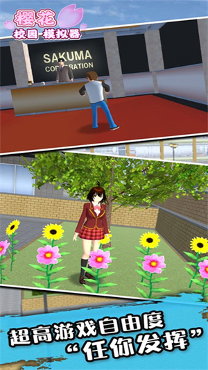 樱花校园模拟器国际服 1.042.03 最新版(2)