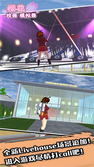 樱花校园模拟器国际服 1.042.03 最新版(3)
