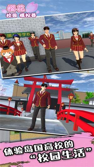 樱花校园模拟器国际服 1.042.03 最新版(5)