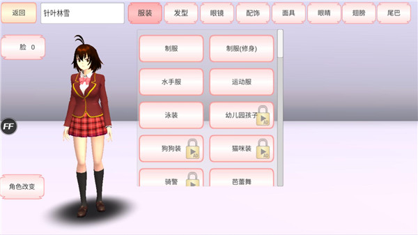 樱花校园模拟器正版图2