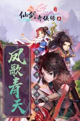 仙剑奇侠传5最新版图4