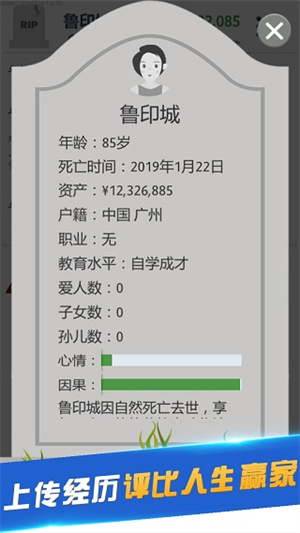 第二人生属性全满 v1.77.7 安卓版图5