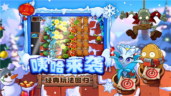植物大战僵尸2天空之城 v3.3.9 安卓版图1