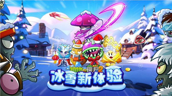 植物大战僵尸2天空之城 v3.3.9 安卓版图3
