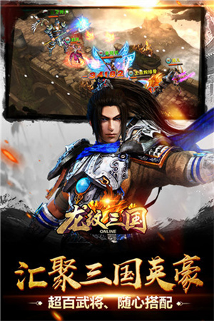 龙纹三国上线送V6版(1)