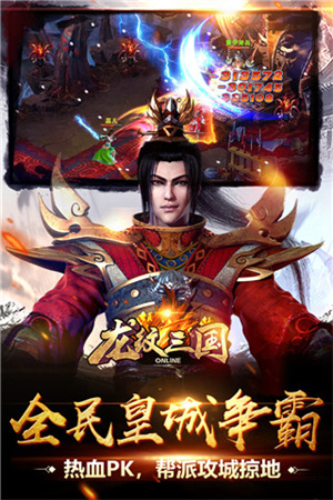 龙纹三国上线送V6版(2)