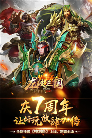 龙纹三国上线送V6版(3)
