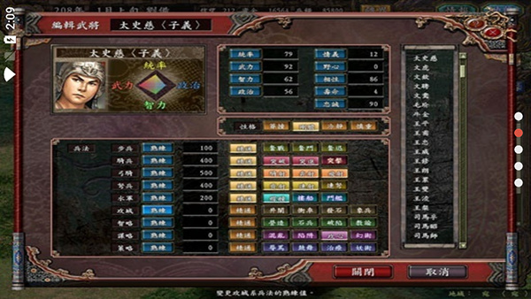 三国志9威力加强版截图5