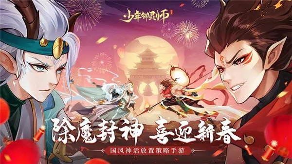 少年御灵师 v11.0.35 安卓版图1