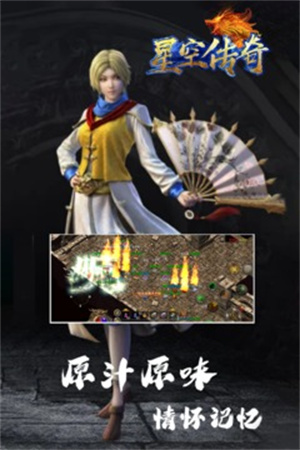 星空传奇 v1.0.1 安卓版图1