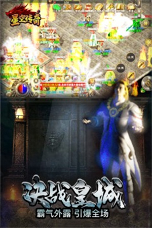 星空传奇 v1.0.1 安卓版图2