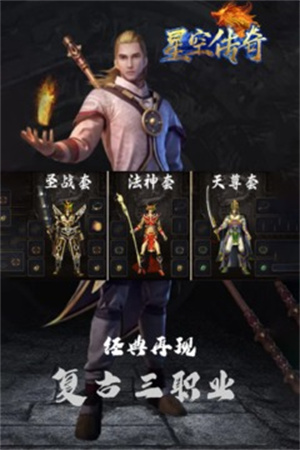 星空传奇 v1.0.1 安卓版图4