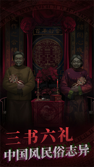 纸嫁衣1免广告版(2)