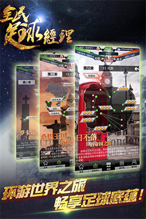 全民足球经理免费版图2