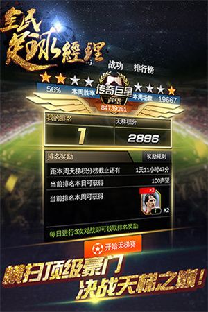 全民足球经理免费版图4