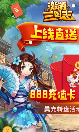 激萌三国志 v1.64 安卓免费版图3
