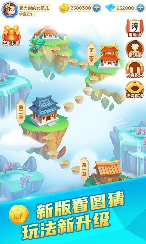 看图猜成语3 v6.0.0 安卓最新版图4