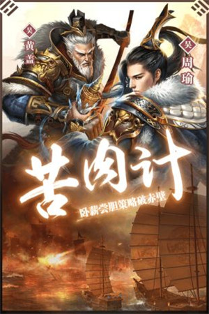 英雄三国志 v1.3.411 图2