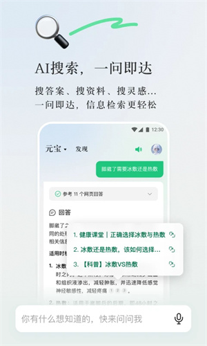 腾讯元宝安装最新版2