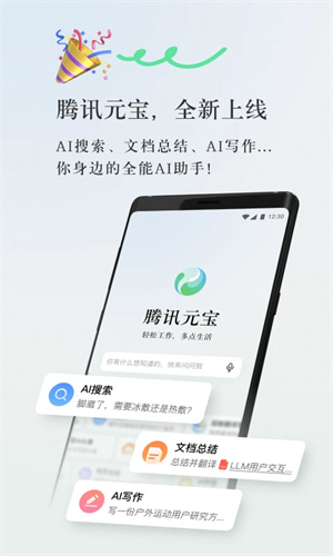 腾讯元宝安装最新版4