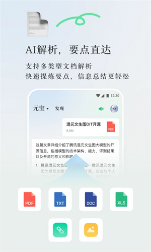 腾讯元宝安装最新版5