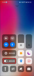 X桌面专业版3
