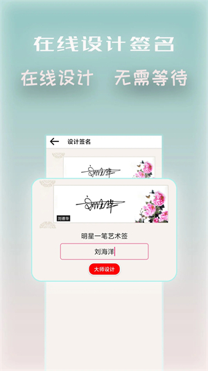 艺术签名设计免费版4