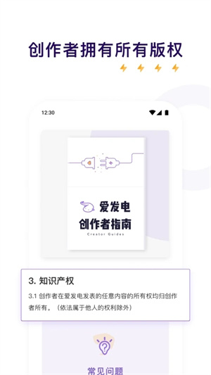 爱发电最新版3
