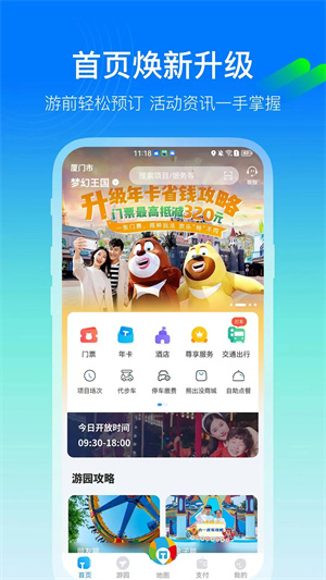 方特旅游最新版1