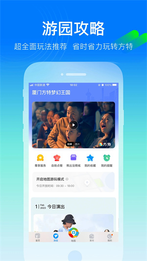 方特旅游最新版3