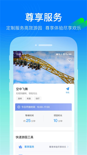 方特旅游最新版4