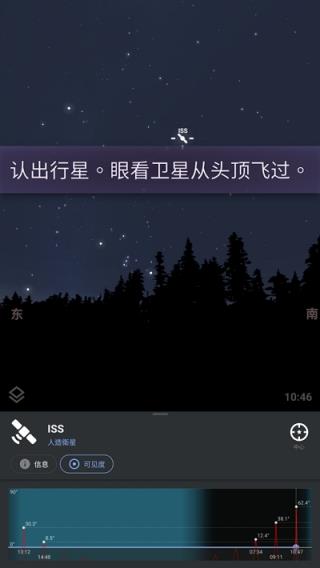 Stellarium中文2025 v1.11.2 安卓版2