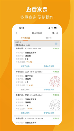 票根 v2.1.9 安卓版3