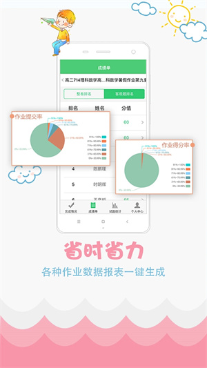 学科网精准教学通 v4.0.7.0 学生版2
